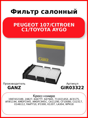 Фильтр салонный PEUGEOT 107/CITROEN C1/TOYOTA AYGO GANZ GIR03322