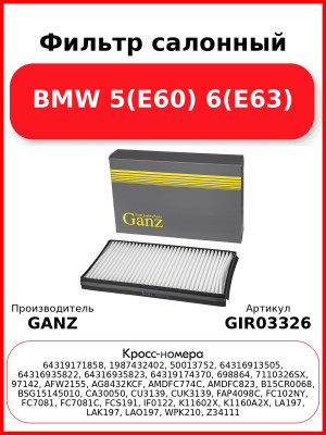 Фильтр салонный BMW 5(E60) 6(E63) GANZ GIR03326