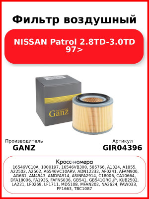 Фильтр воздушный NISSAN Patrol 2.8TD-3.0TD 97> GANZ GIR04396