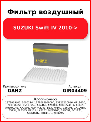 Фильтр воздушный SUZUKI Swift IV 2010-> GANZ GIR04409