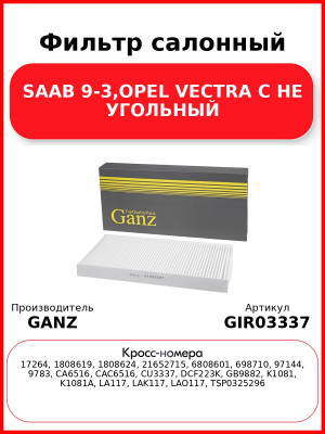 Фильтр салонный SAAB 9-3,OPEL VECTRA C НЕ УГОЛЬНЫЙ GANZ GIR03337