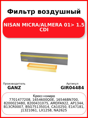 Фильтр воздушный NISAN MICRA/ALMERA 01> 1.5 CDI GANZ GIR04484
