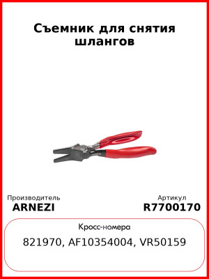 Съемник для снятия шлангов Arnezi R7700170