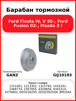 Барабан тормозной Ford Fiesta IV, V 95-, Ford Fusion 02-, Mazda 2 I GANZ GIJ10193