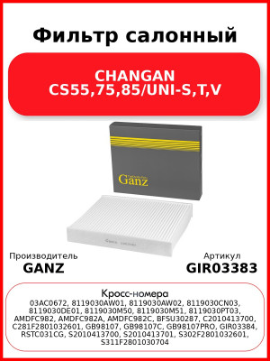 Фильтр салонный CHANGAN CS55,75,85/UNI-S,T,V GANZ GIR03383