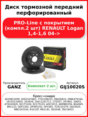 Диск тормозной передний перфорированный PRO-Line с покрытием (компл.2 шт) RENAULT Logan 1,4-1,6 04-> GANZ GIJ10020S