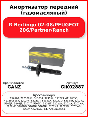 Амортизатор передний (газомасляный) R Berlingo 02-08/PEUGEOT 206/Partner/Ranch GANZ GIK02887