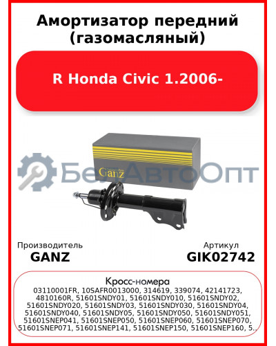 Амортизатор передний (газомасляный) R Honda Civic 1.2006- GANZ GIK02742