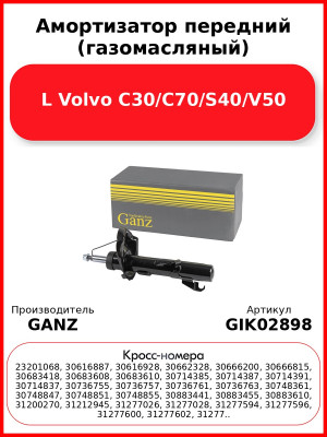 Амортизатор передний (газомасляный) L Volvo C30/C70/S40/V50 GANZ GIK02898