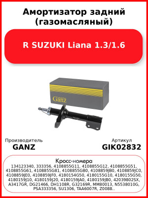 Амортизатор задний (газомасляный) R SUZUKI Liana 1.3/1.6 GANZ GIK02832