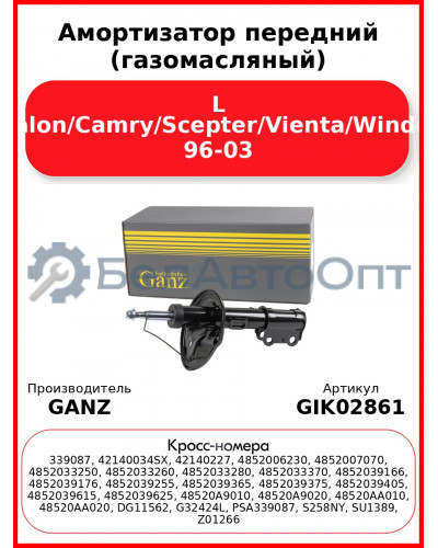 Амортизатор передний (газомасляный) L Avalon/Camry/Scepter/Vienta/Windom 96-03 GANZ GIK02861