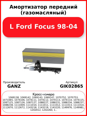 Амортизатор передний (газомасляный) L Ford Focus 98-04 GANZ GIK02865