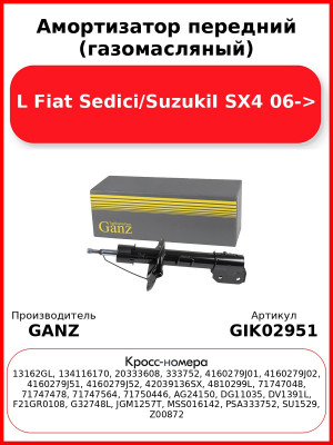 Амортизатор передний (газомасляный) L Fiat Sedici/SuzukiI SX4 06-> GANZ GIK02951