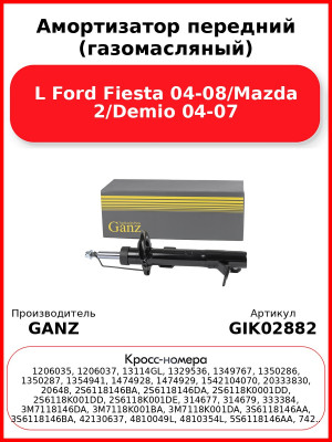 Амортизатор передний (газомасляный) L Ford Fiesta 04-08/Mazda 2/Demio 04-07 GANZ GIK02882