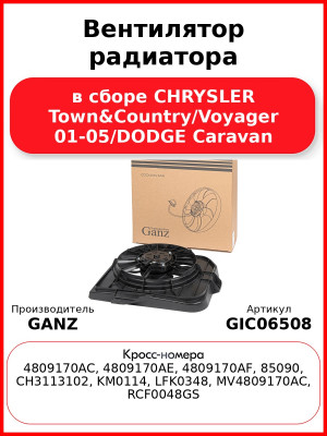 Вентилятор радиатора в сборе CHRYSLER Town&Country/Voyager 01-05/DODGE Caravan GANZ GIC06508