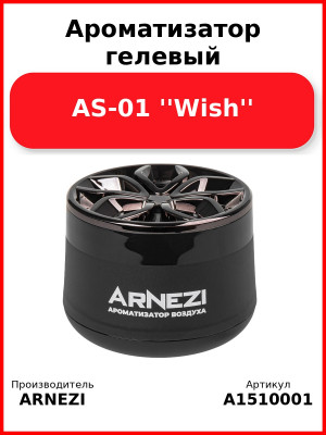 Ароматизатор гелевый AS-01 ''Wish'' Arnezi A1510001
