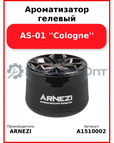Ароматизатор гелевый AS-01 ''Cologne'' Arnezi A1510002