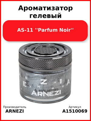 Ароматизатор гелевый AS-11 ''Parfum Noir'' Arnezi A1510069