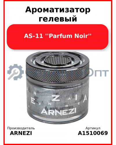 Ароматизатор гелевый AS-11 ''Parfum Noir'' Arnezi A1510069