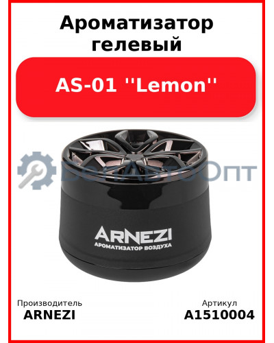 Ароматизатор гелевый AS-01 ''Lemon'' Arnezi A1510004