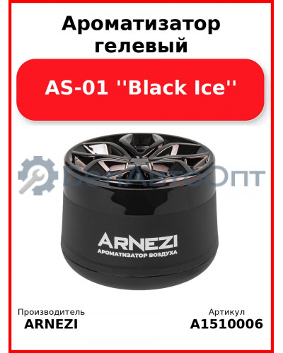 Ароматизатор гелевый AS-01 ''Black Ice'' Arnezi A1510006