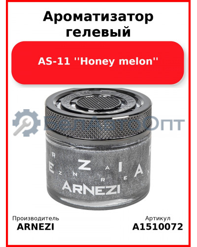 Ароматизатор гелевый AS-11 ''Honey melon'' Arnezi A1510072