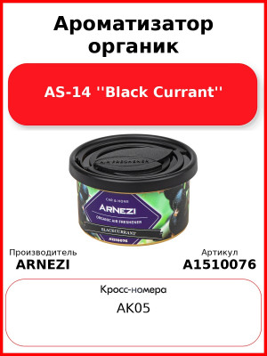 Ароматизатор органик AS-14 ''Black Currant'' Arnezi A1510076