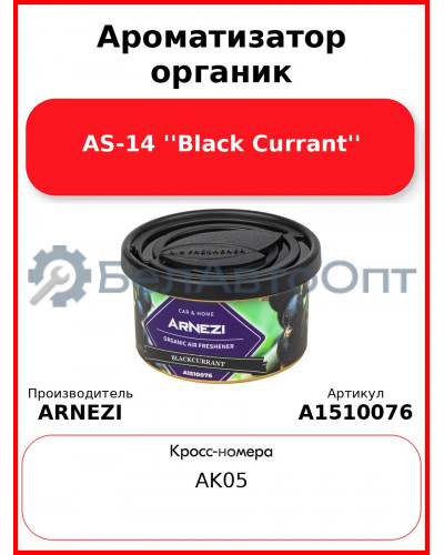 Ароматизатор органик AS-14 ''Black Currant'' Arnezi A1510076