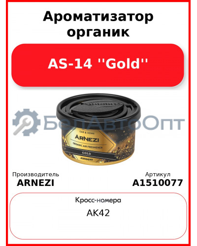 Ароматизатор органик AS-14 ''Gold'' Arnezi A1510077