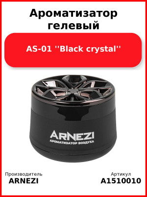 Ароматизатор гелевый AS-01 ''Black crystal'' Arnezi A1510010