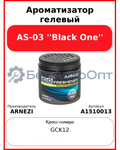 Ароматизатор гелевый AS-03 ''Black One'' Arnezi A1510013
