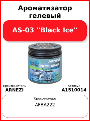 Ароматизатор гелевый AS-03 ''Black Ice'' Arnezi A1510014