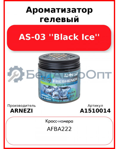 Ароматизатор гелевый AS-03 ''Black Ice'' Arnezi A1510014