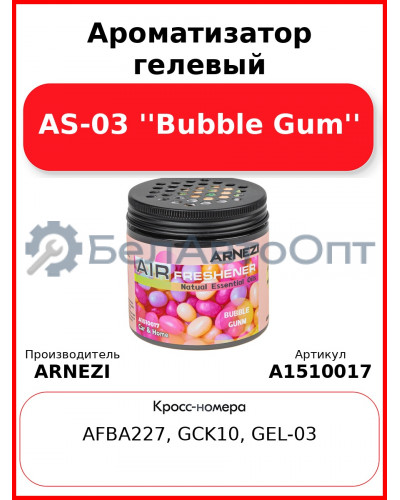 Ароматизатор гелевый AS-03 ''Bubble Gum'' Arnezi A1510017