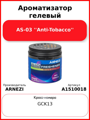 Ароматизатор гелевый AS-03 ''Anti-Tobacco'' Arnezi A1510018
