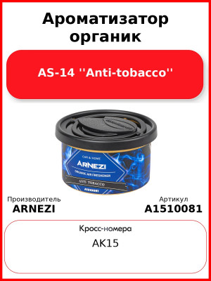 Ароматизатор органик AS-14 ''Anti-tobacco'' Arnezi A1510081