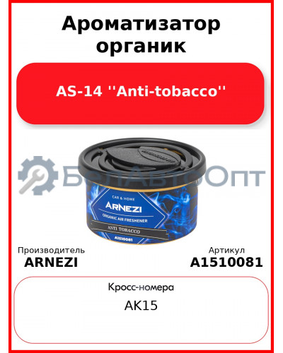 Ароматизатор органик AS-14 ''Anti-tobacco'' Arnezi A1510081