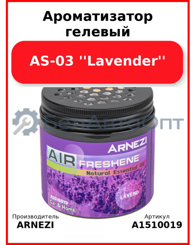 Ароматизатор гелевый AS-03 ''Lavender'' Arnezi A1510019