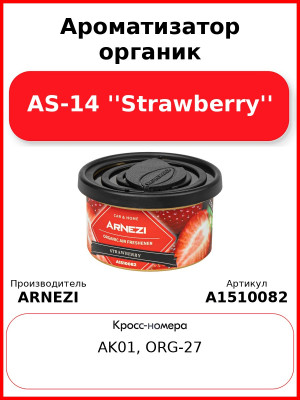 Ароматизатор органик AS-14 ''Strawberry'' Arnezi A1510082