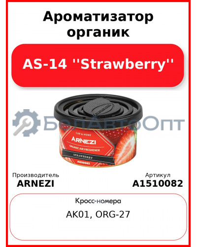 Ароматизатор органик AS-14 ''Strawberry'' Arnezi A1510082