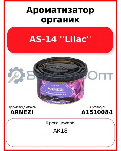 Ароматизатор органик AS-14 ''Lilac'' Arnezi A1510084