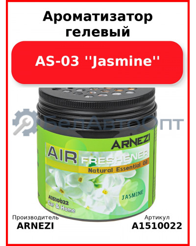 Ароматизатор гелевый AS-03 ''Jasmine'' Arnezi A1510022