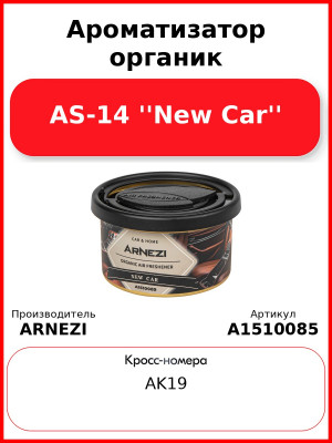 Ароматизатор органик AS-14 ''New Car'' Arnezi A1510085