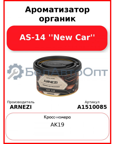 Ароматизатор органик AS-14 ''New Car'' Arnezi A1510085