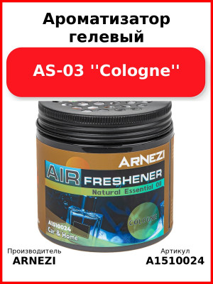 Ароматизатор гелевый AS-03 ''Cologne'' Arnezi A1510024