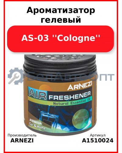 Ароматизатор гелевый AS-03 ''Cologne'' Arnezi A1510024