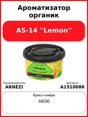 Ароматизатор органик AS-14 ''Lemon'' Arnezi A1510086