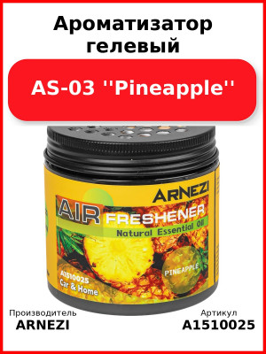 Ароматизатор гелевый AS-03 ''Pineapple'' Arnezi A1510025