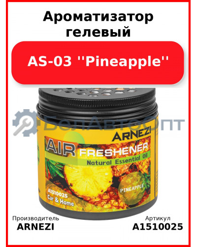 Ароматизатор гелевый AS-03 ''Pineapple'' Arnezi A1510025