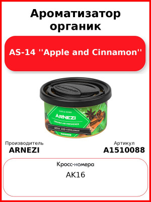 Ароматизатор органик AS-14 ''Apple and Cinnamon'' Arnezi A1510088